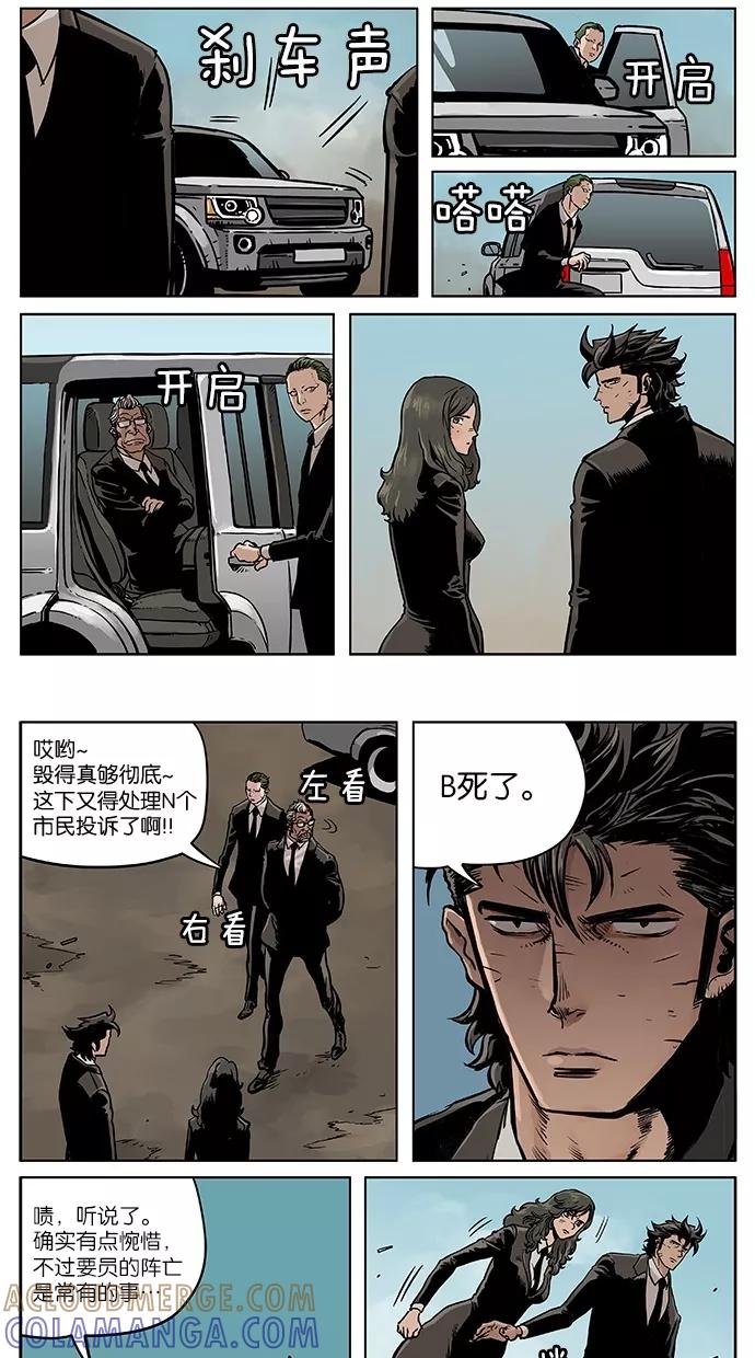 《纯粹的邪恶》第36话 第7页