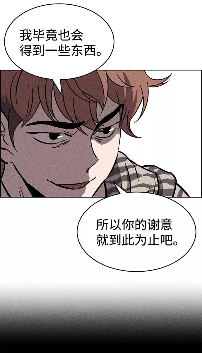 《笨蛋天才》第36话 第44页