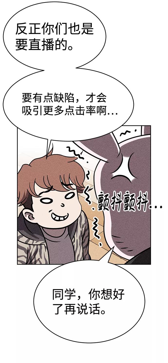 《笨蛋天才》第36话 第41页