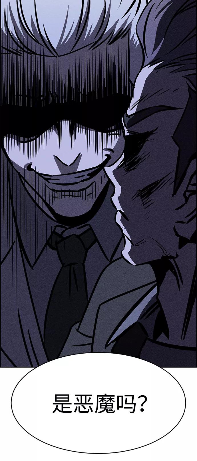 《笨蛋天才》第36话 第81页