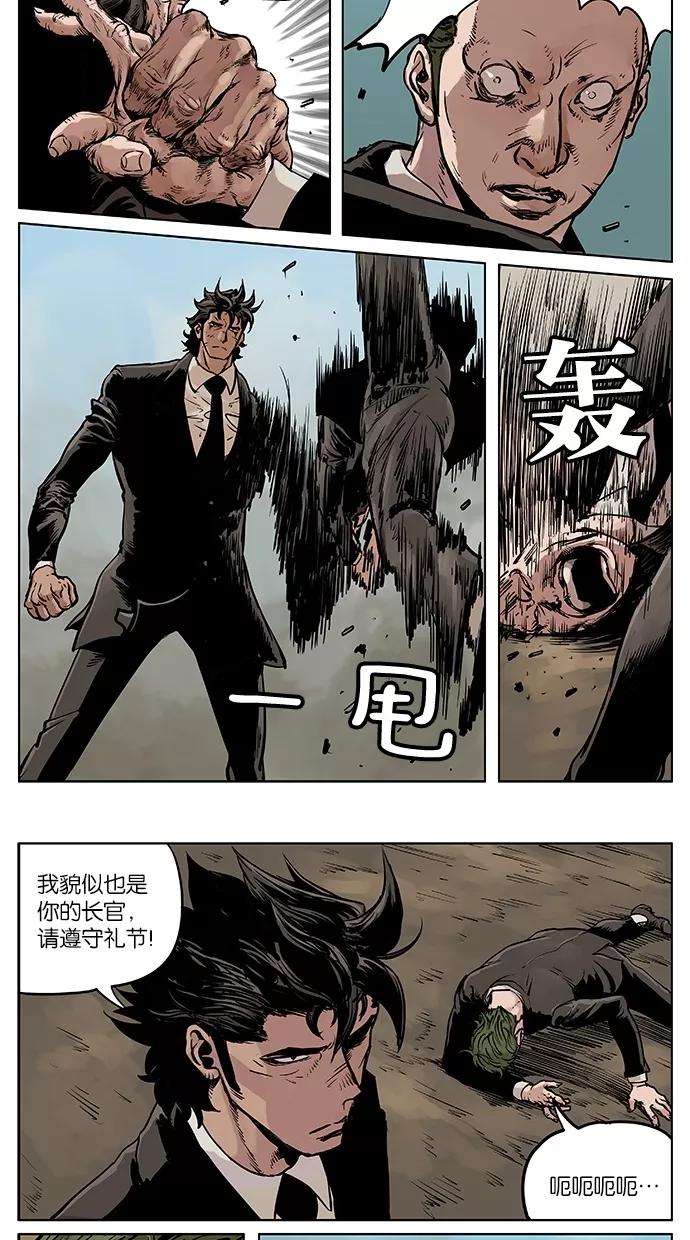 《纯粹的邪恶》第36话 第10页