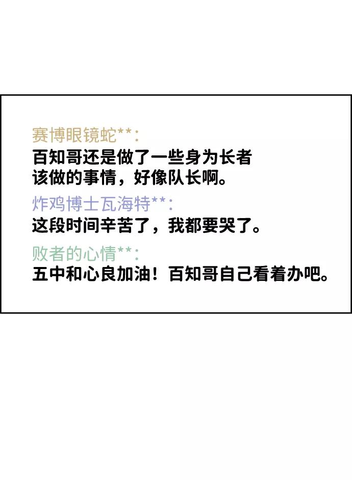 《笨蛋天才》第36话 第50页