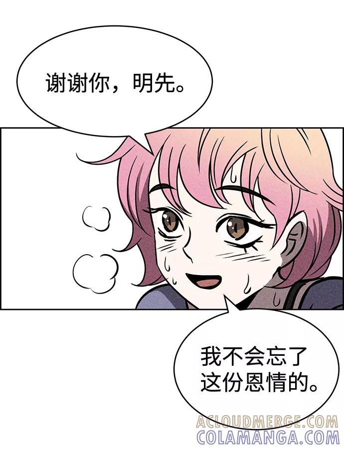 《笨蛋天才》第36话 第43页