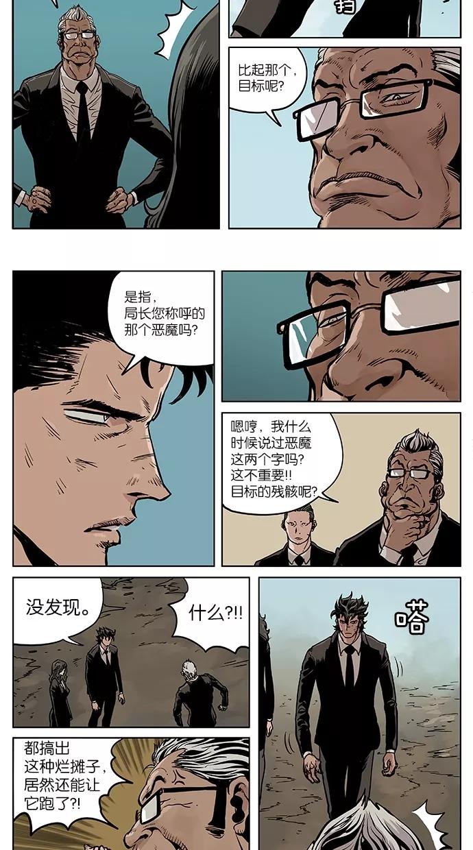 《纯粹的邪恶》第36话 第8页