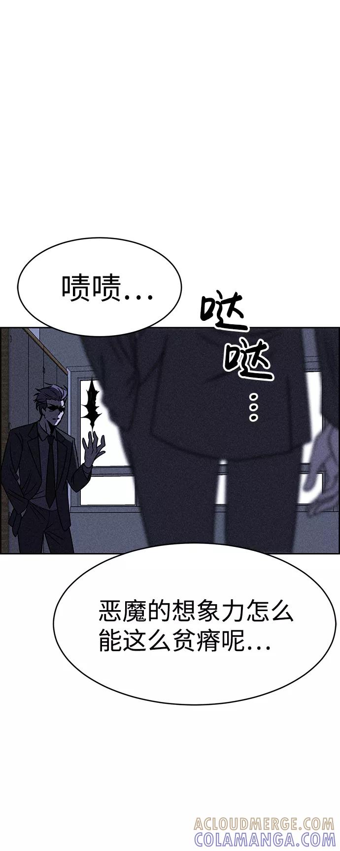 《笨蛋天才》第36话 第79页