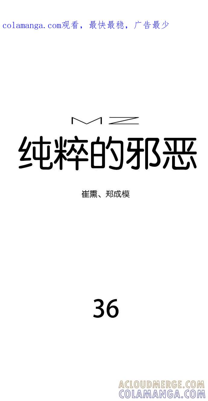 《纯粹的邪恶》第36话 第1页