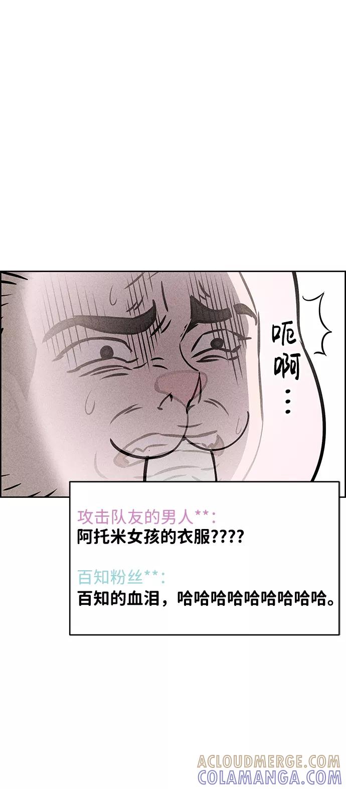 《笨蛋天才》第36话 第52页