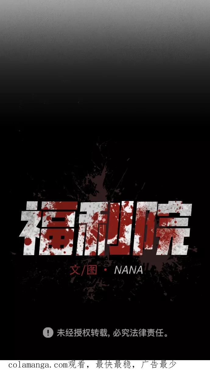 《福利院》第36话 第66页