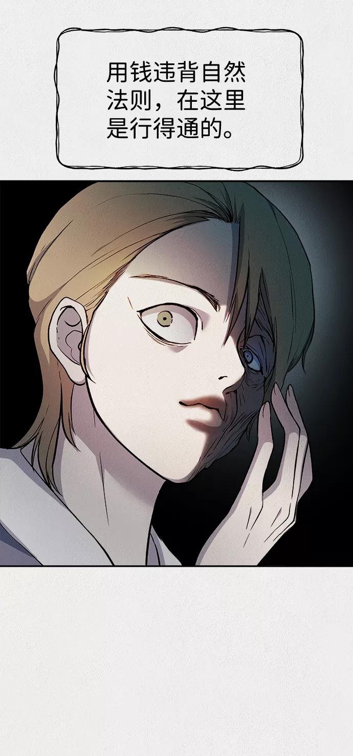 《福利院》第37话 第50页