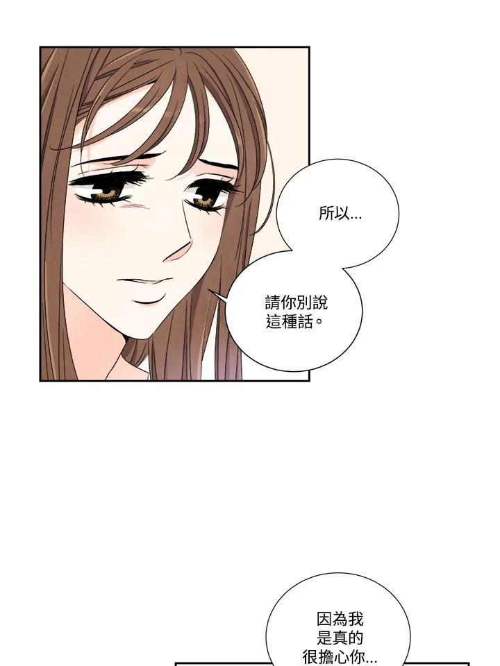 《纵然心痛》第37话 第47页