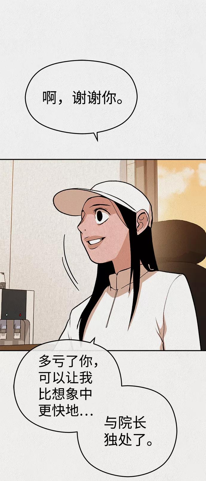 《福利院》第37话 第42页