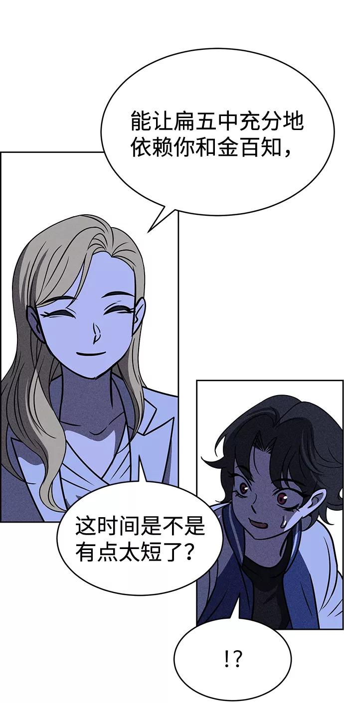 《笨蛋天才》第37话 第23页