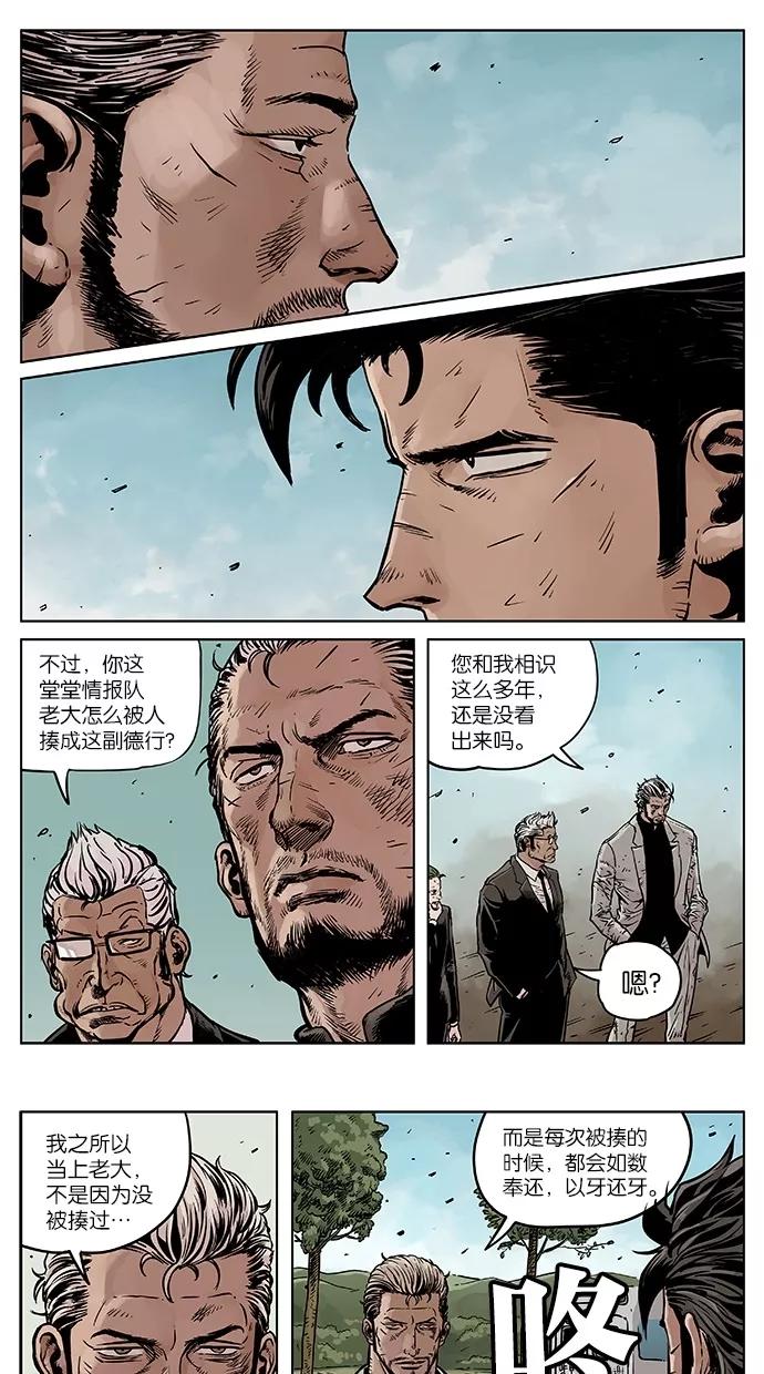 《纯粹的邪恶》第37话 第2页