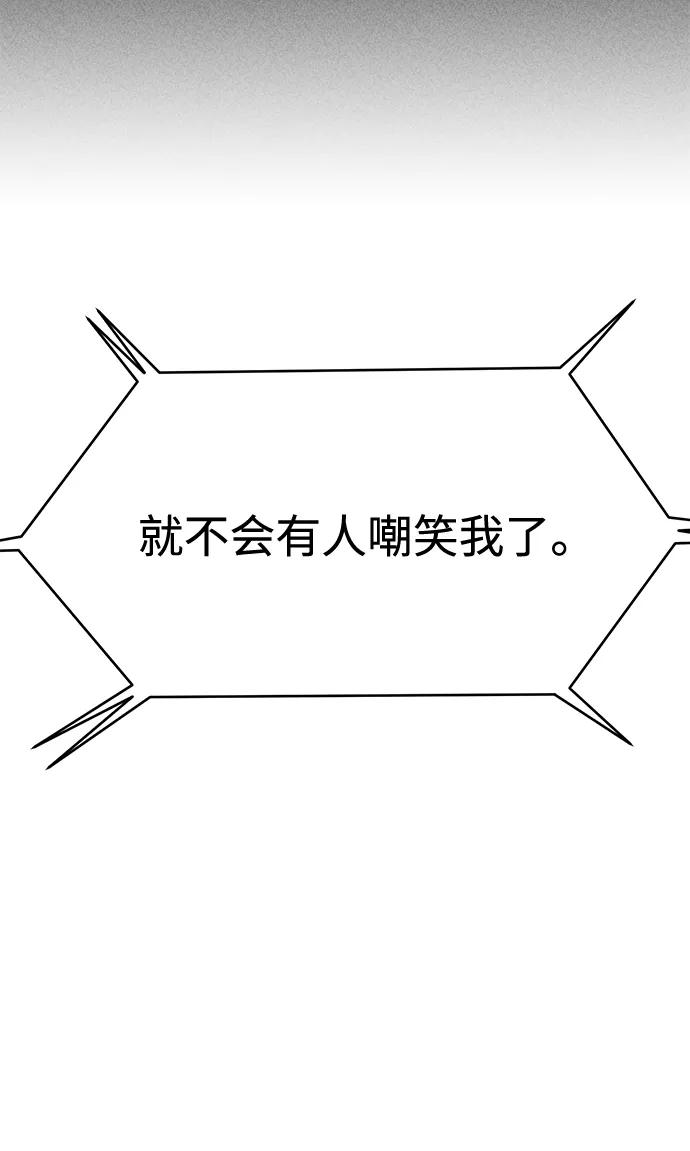 《笨蛋天才》第37话 第45页