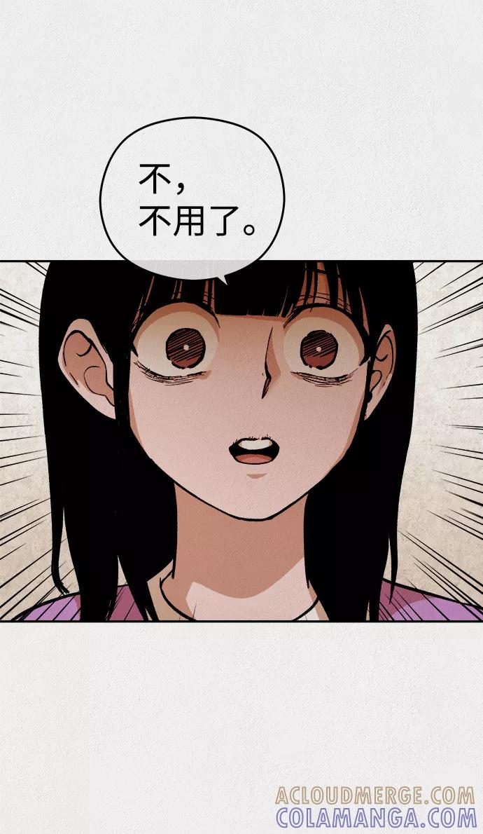 《福利院》第37话 第58页