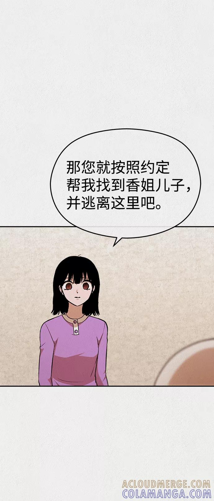 《福利院》第37话 第43页