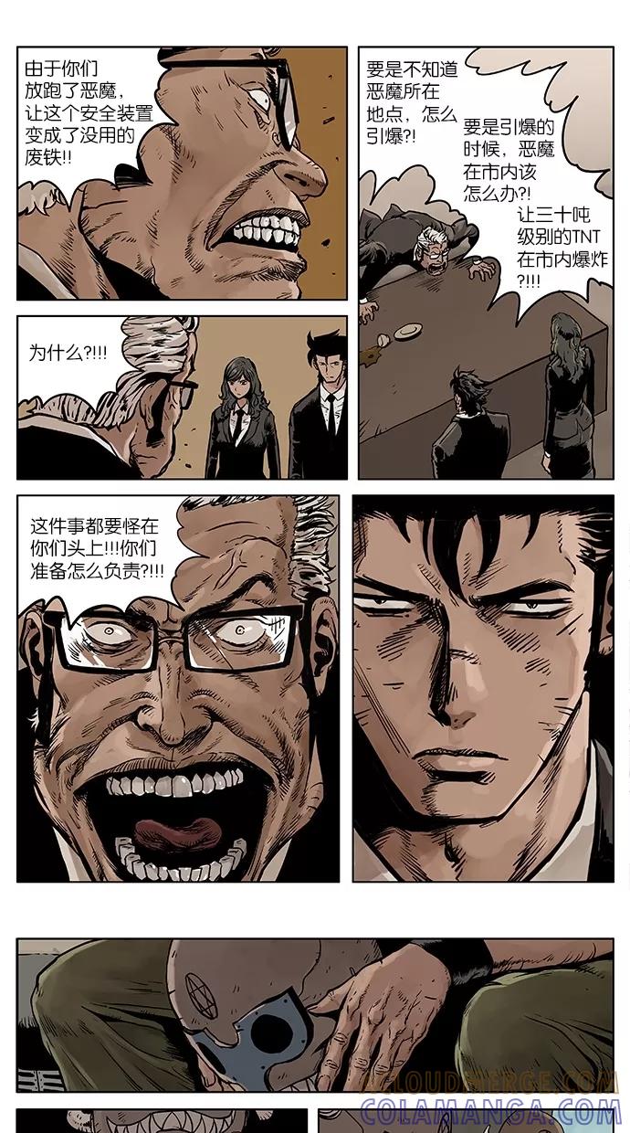 《纯粹的邪恶》第37话 第13页