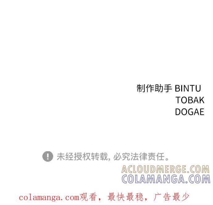 《笨蛋天才》第37话 第79页