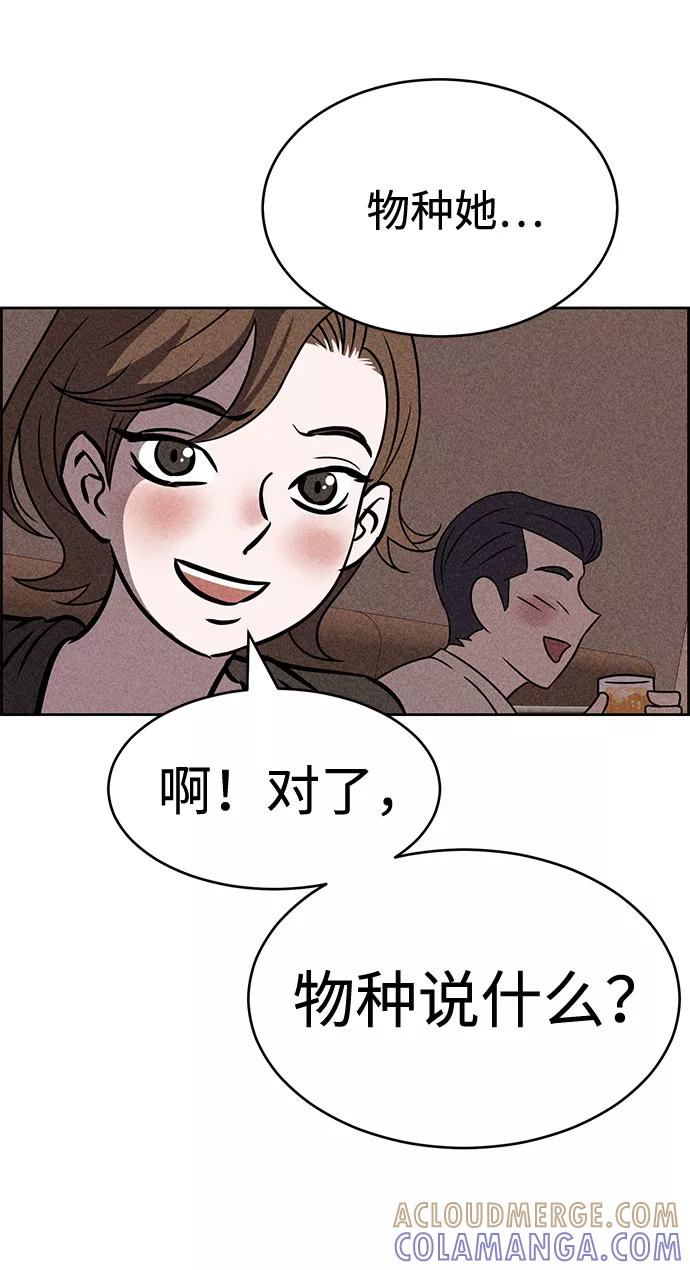 《笨蛋天才》第37话 第49页