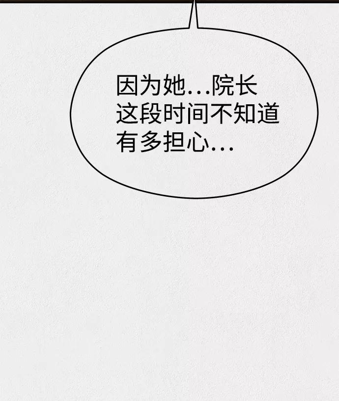《福利院》第37话 第41页