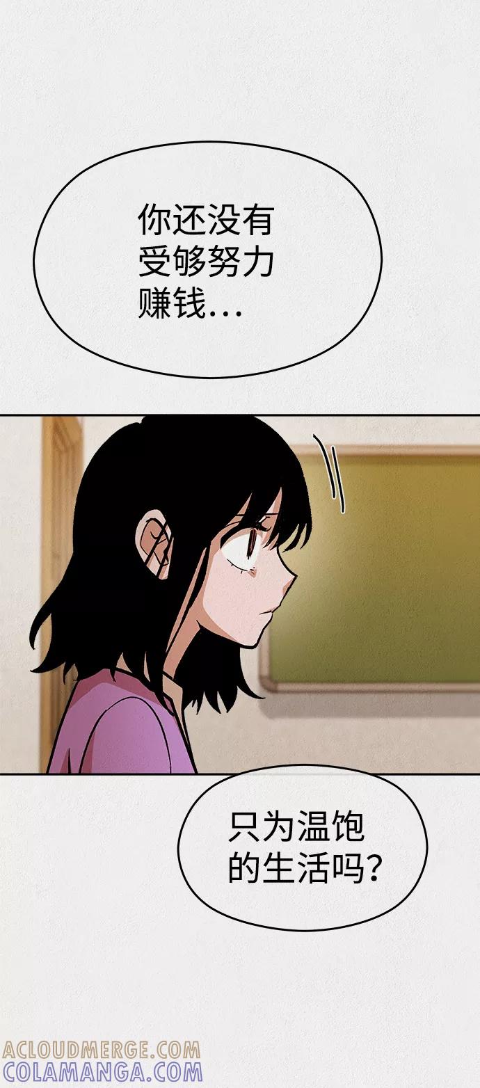 《福利院》第37话 第46页