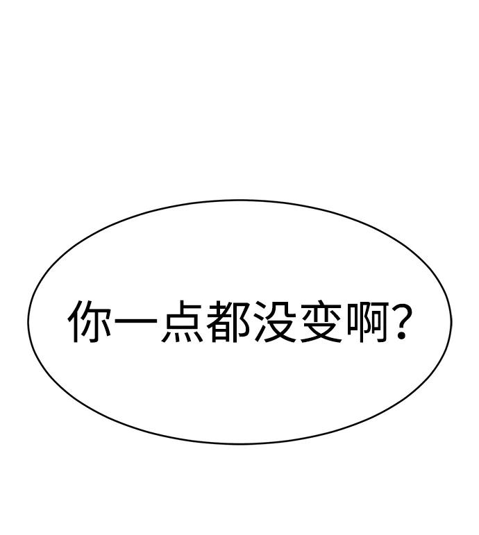 《笨蛋天才》第37话 第78页