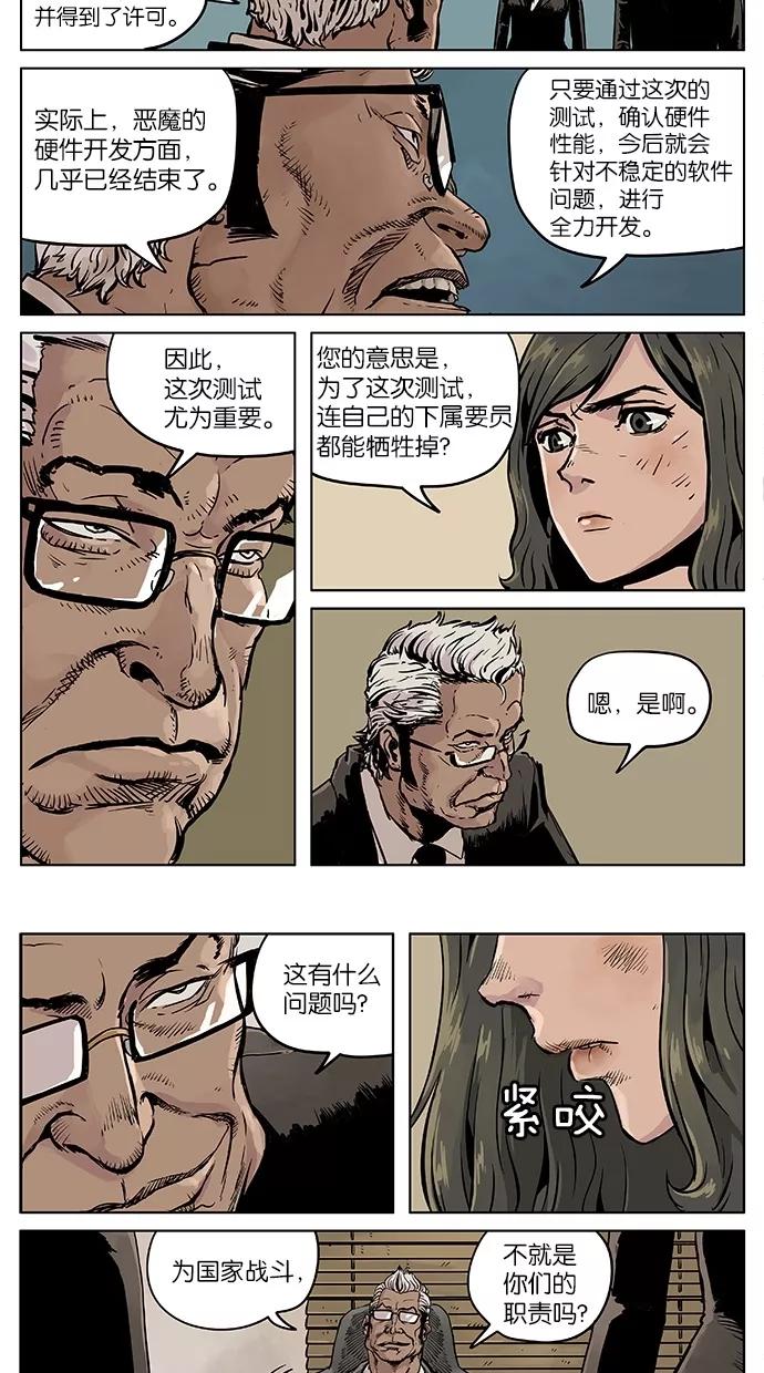 《纯粹的邪恶》第37话 第10页