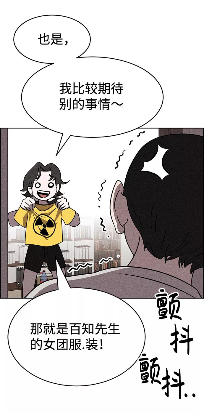 《笨蛋天才》第37话 第62页