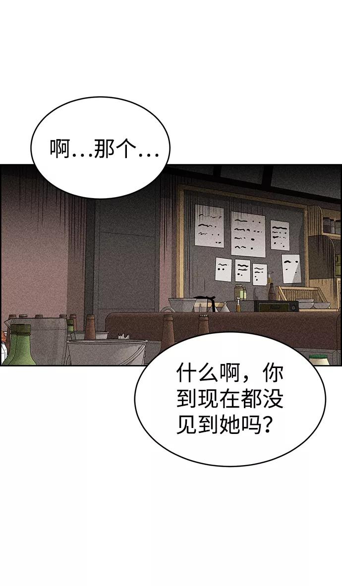 《笨蛋天才》第37话 第51页