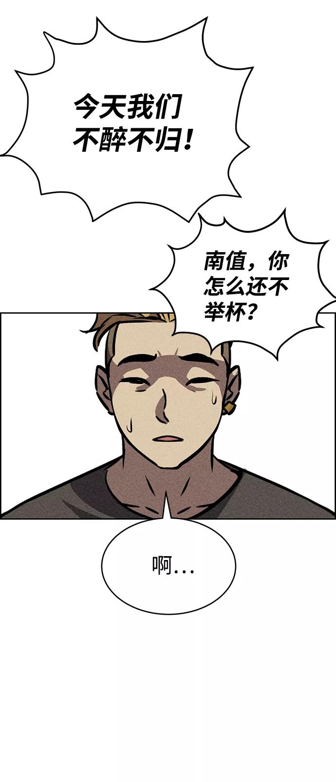 《笨蛋天才》第37话 第54页