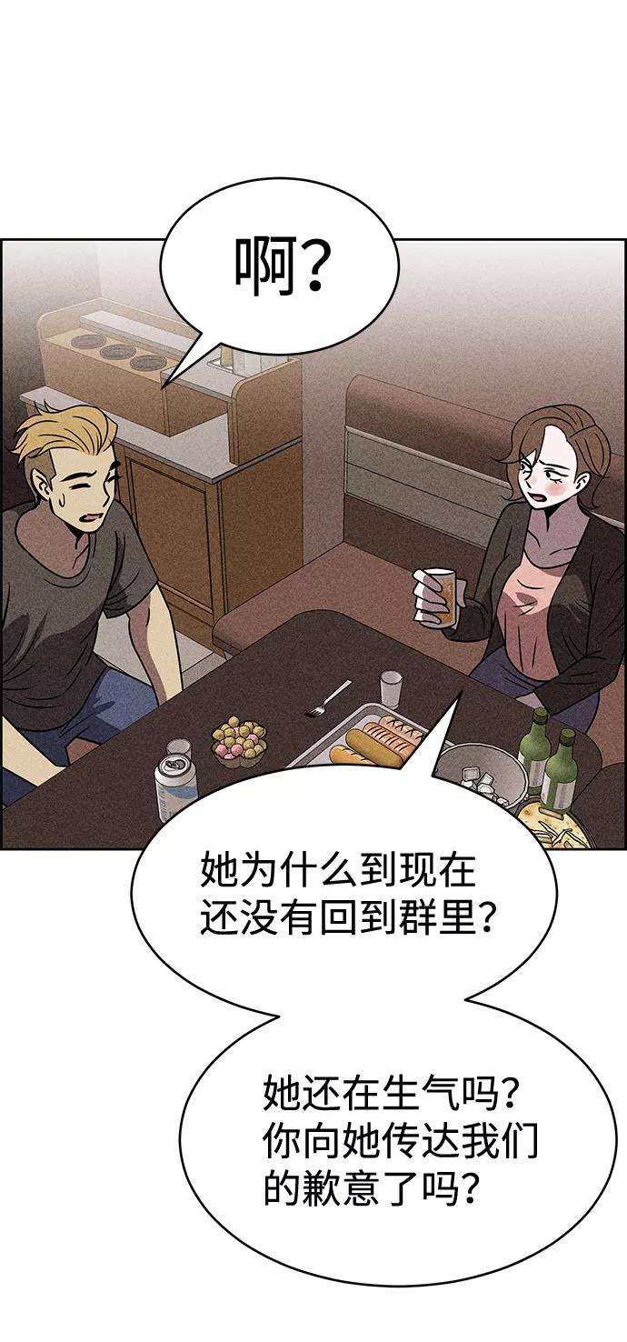 《笨蛋天才》第37话 第50页