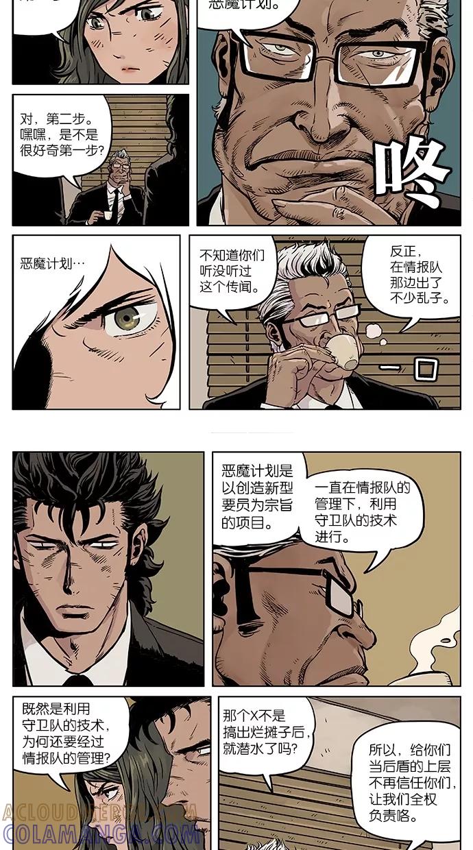 《纯粹的邪恶》第37话 第7页