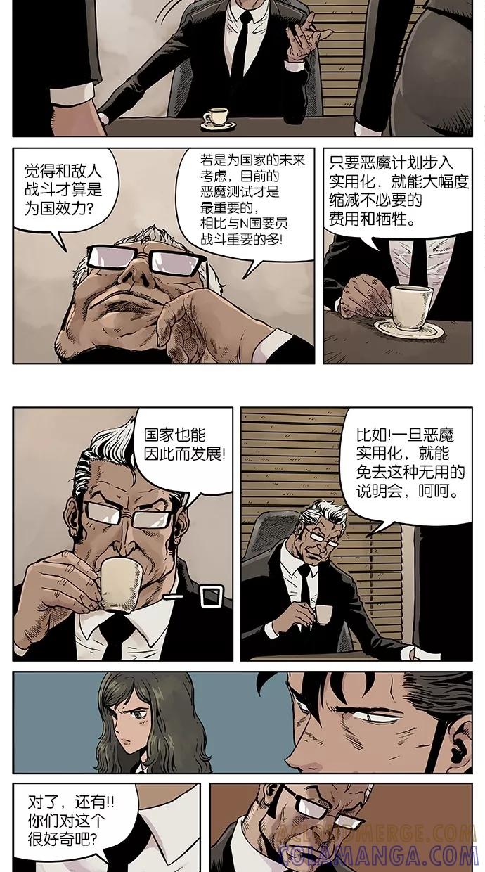 《纯粹的邪恶》第37话 第11页