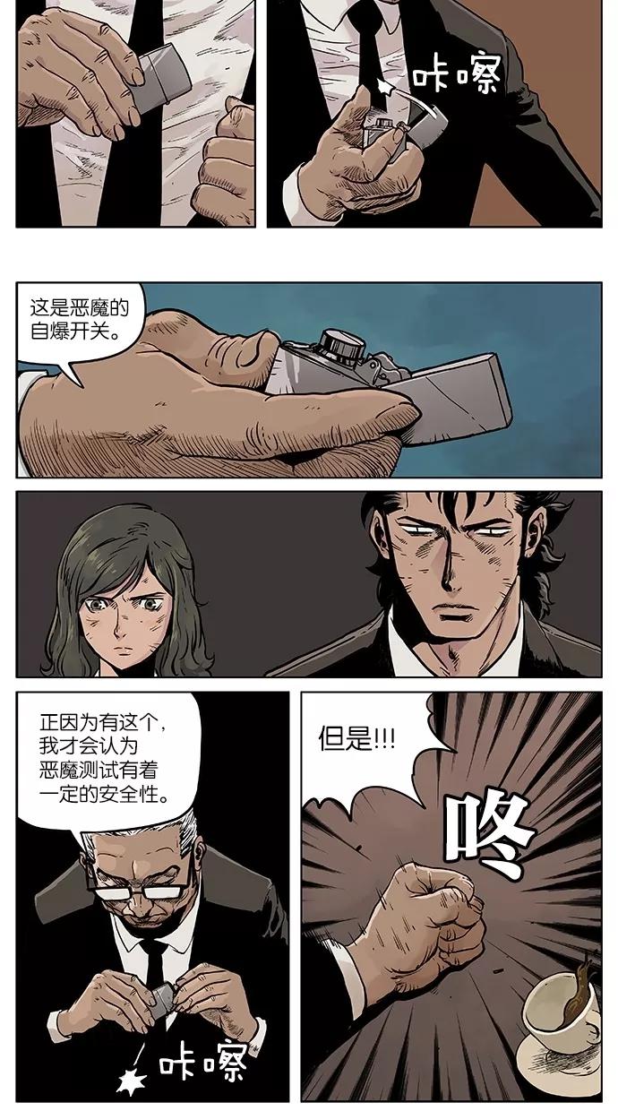 《纯粹的邪恶》第37话 第12页