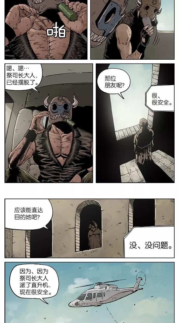 《纯粹的邪恶》第37话 第14页