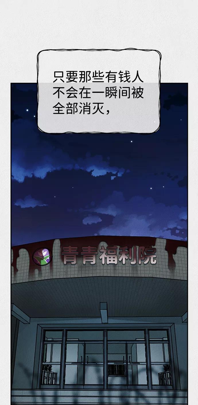《福利院》第37话 第54页