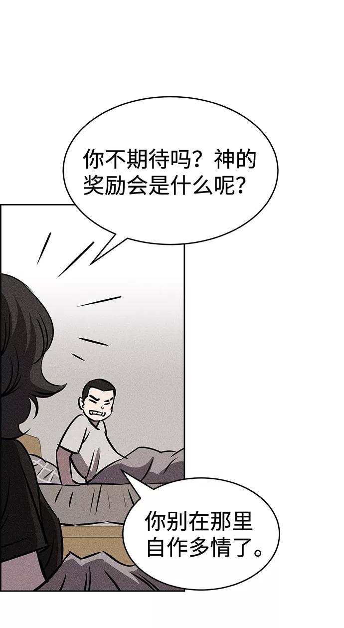 《笨蛋天才》第37话 第59页