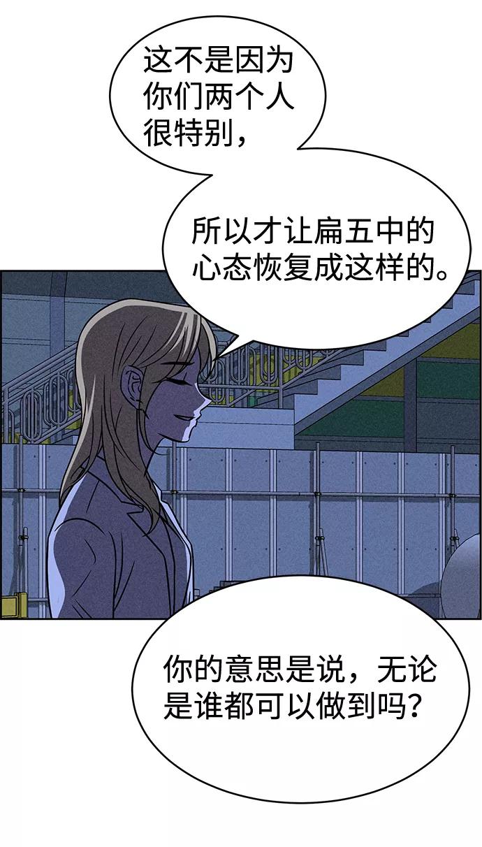 《笨蛋天才》第37话 第24页