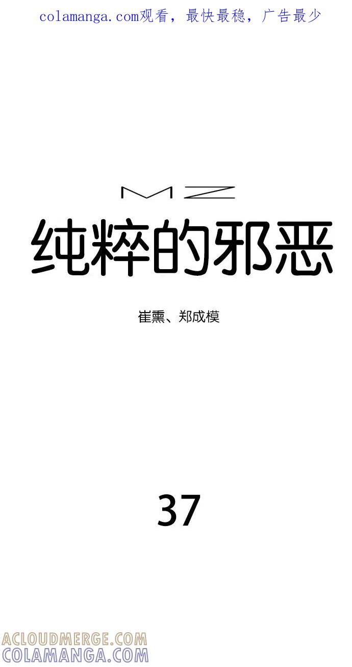 《纯粹的邪恶》第37话 第1页