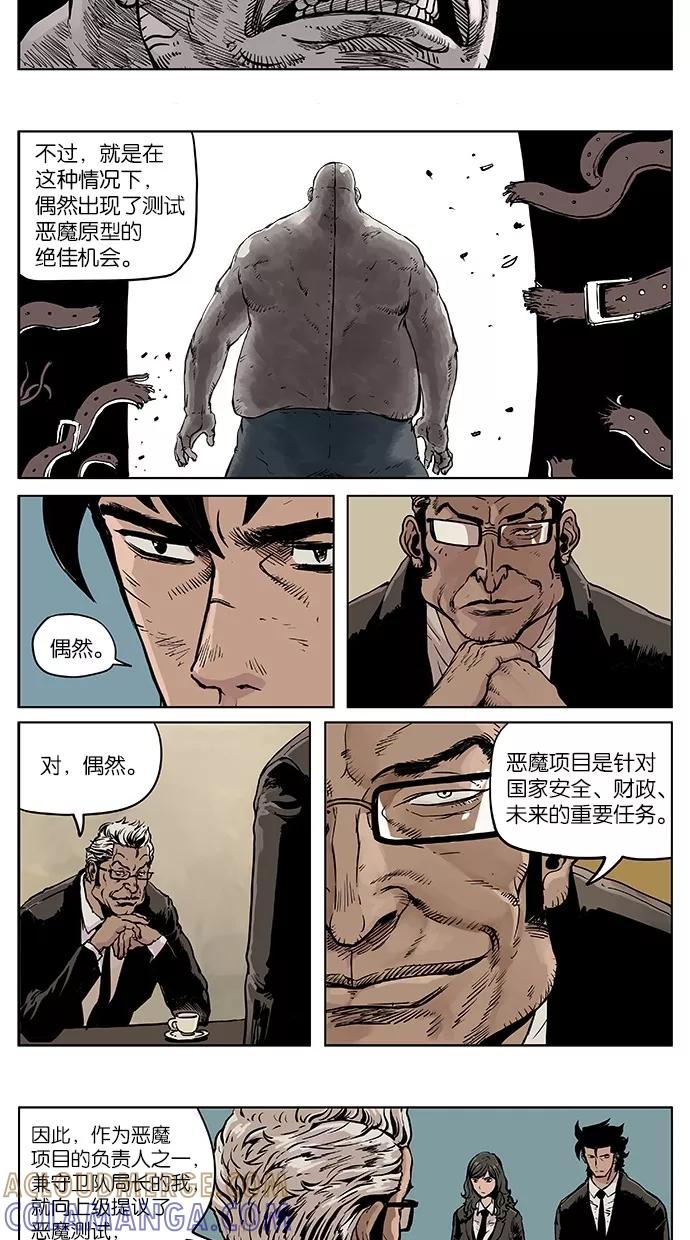 《纯粹的邪恶》第37话 第9页