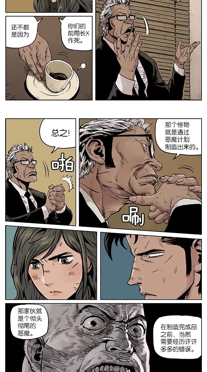 《纯粹的邪恶》第37话 第8页