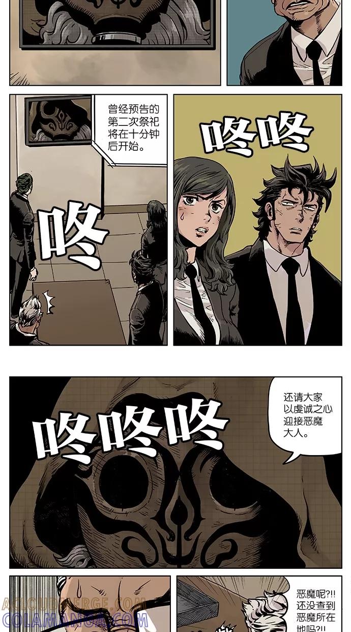 《纯粹的邪恶》第38话 第3页
