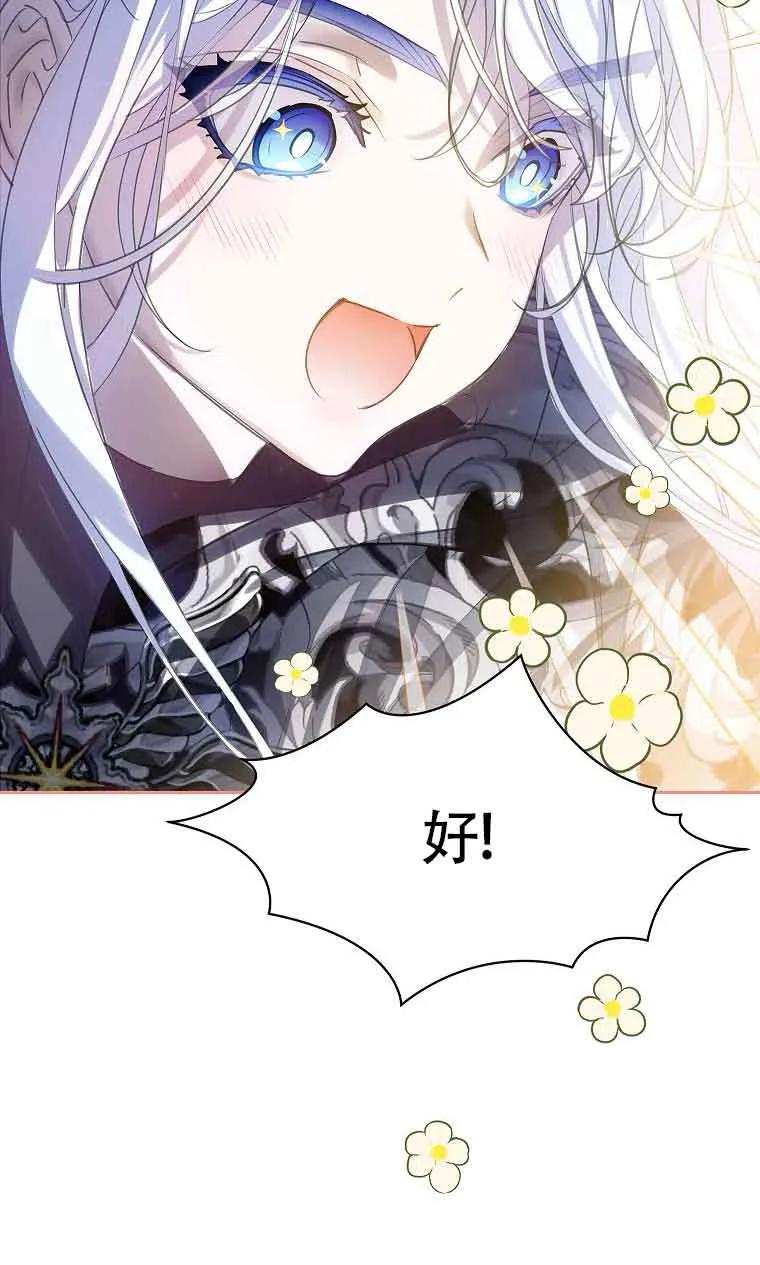《恶棍家族的继承女》第38话 第43页