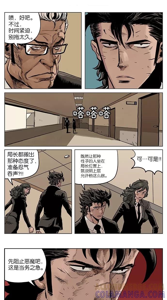 《纯粹的邪恶》第38话 第13页