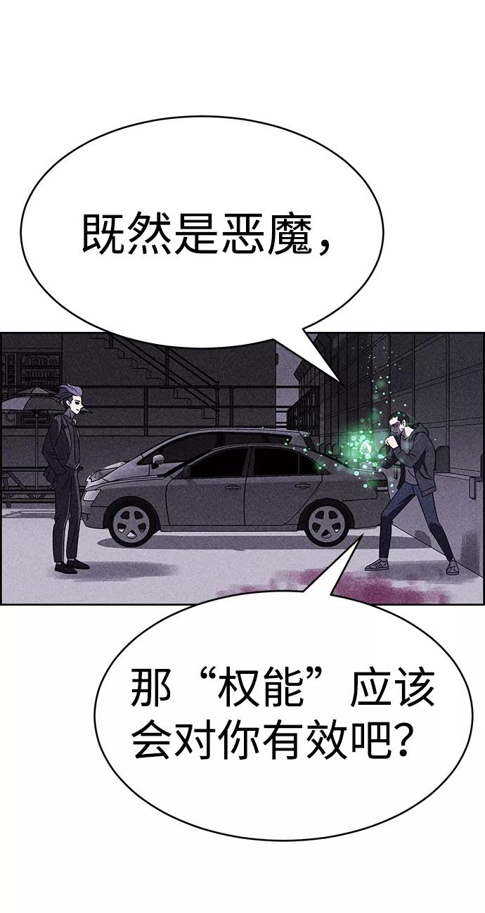 《笨蛋天才》第38话 第59页