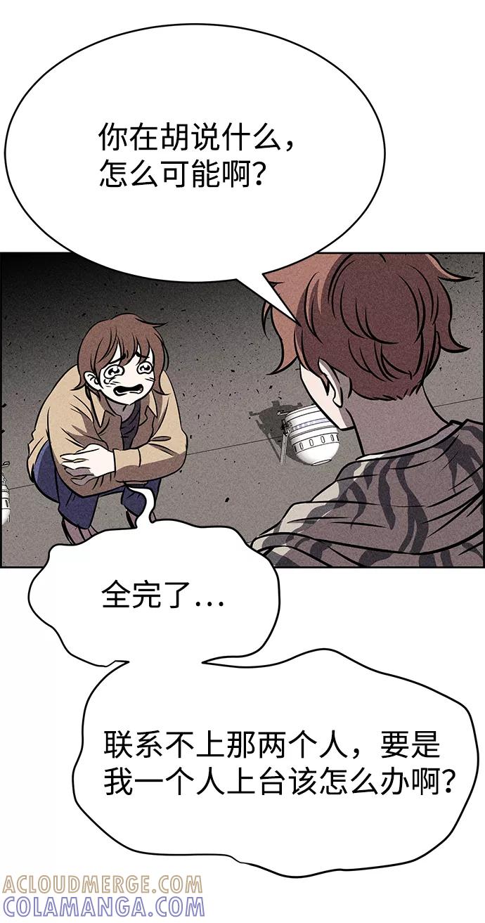 《笨蛋天才》第38话 第82页