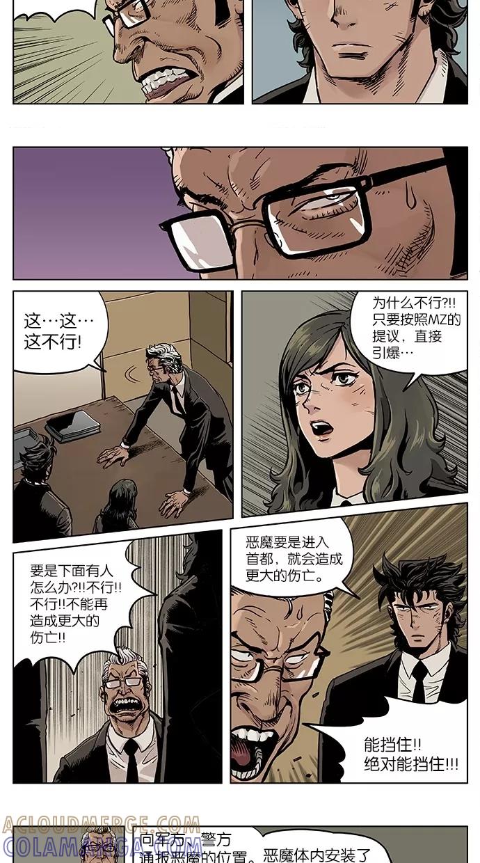 《纯粹的邪恶》第38话 第5页