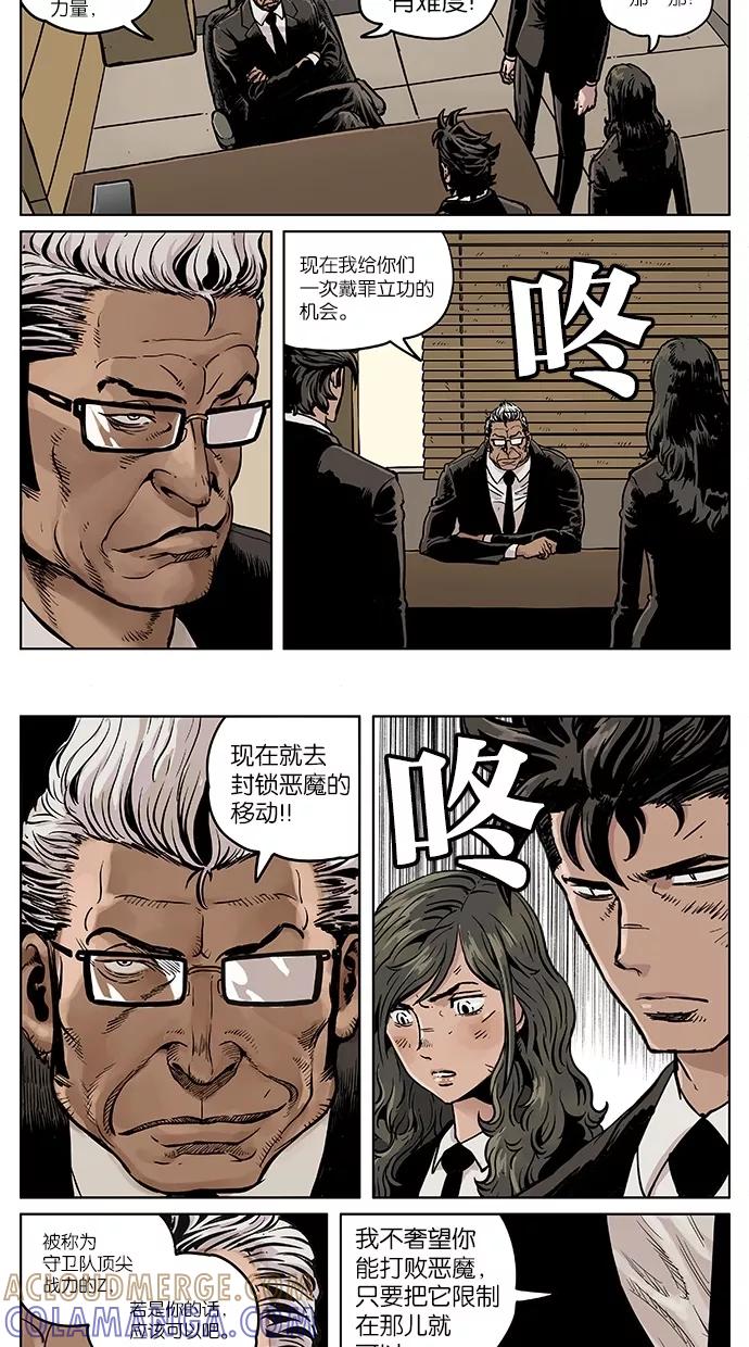 《纯粹的邪恶》第38话 第7页