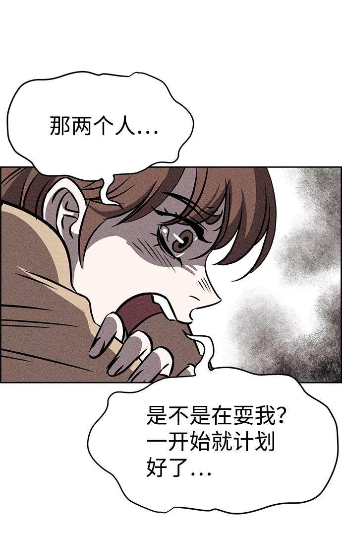 《笨蛋天才》第38话 第81页