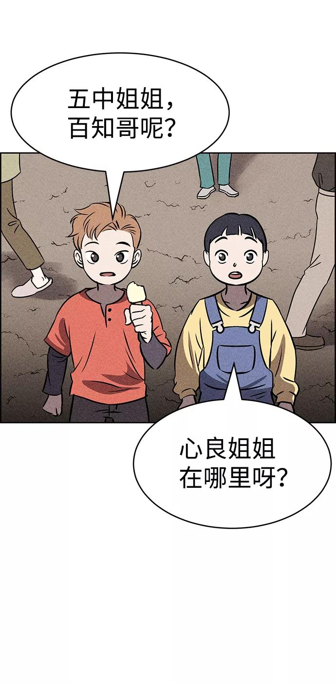 《笨蛋天才》第38话 第75页